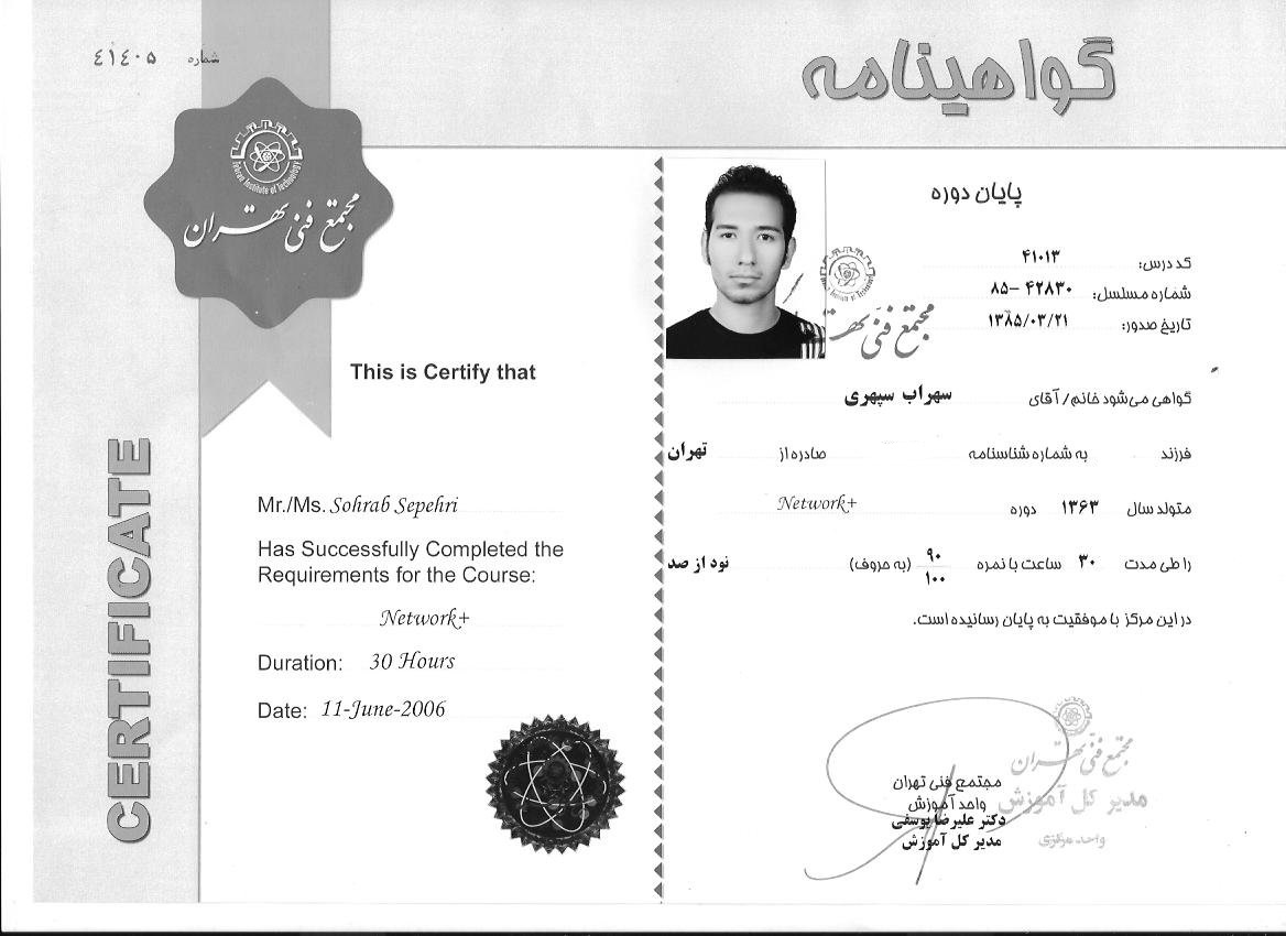 گواهینامه Network+