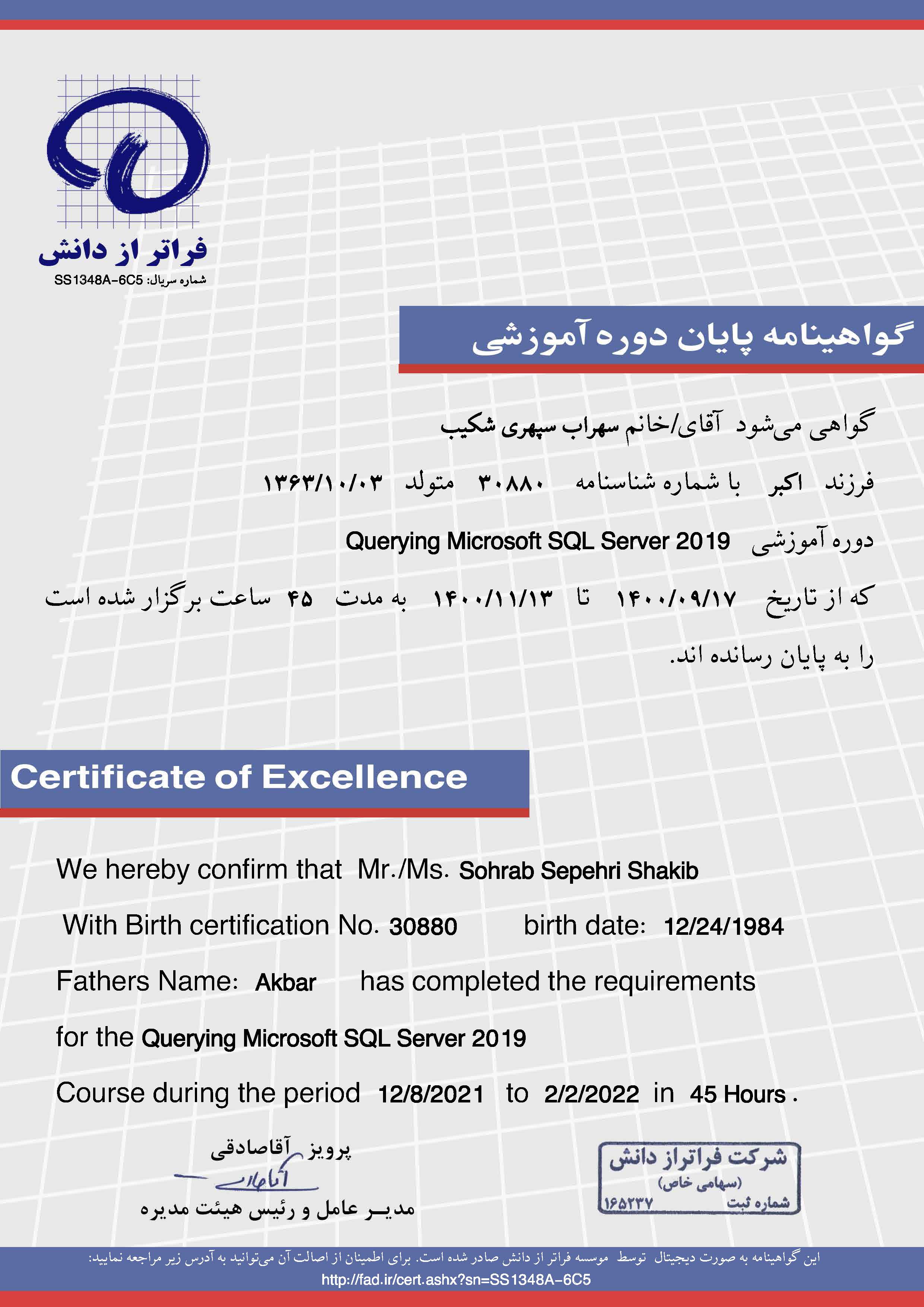 گواهینامه SQL_Query_Cert