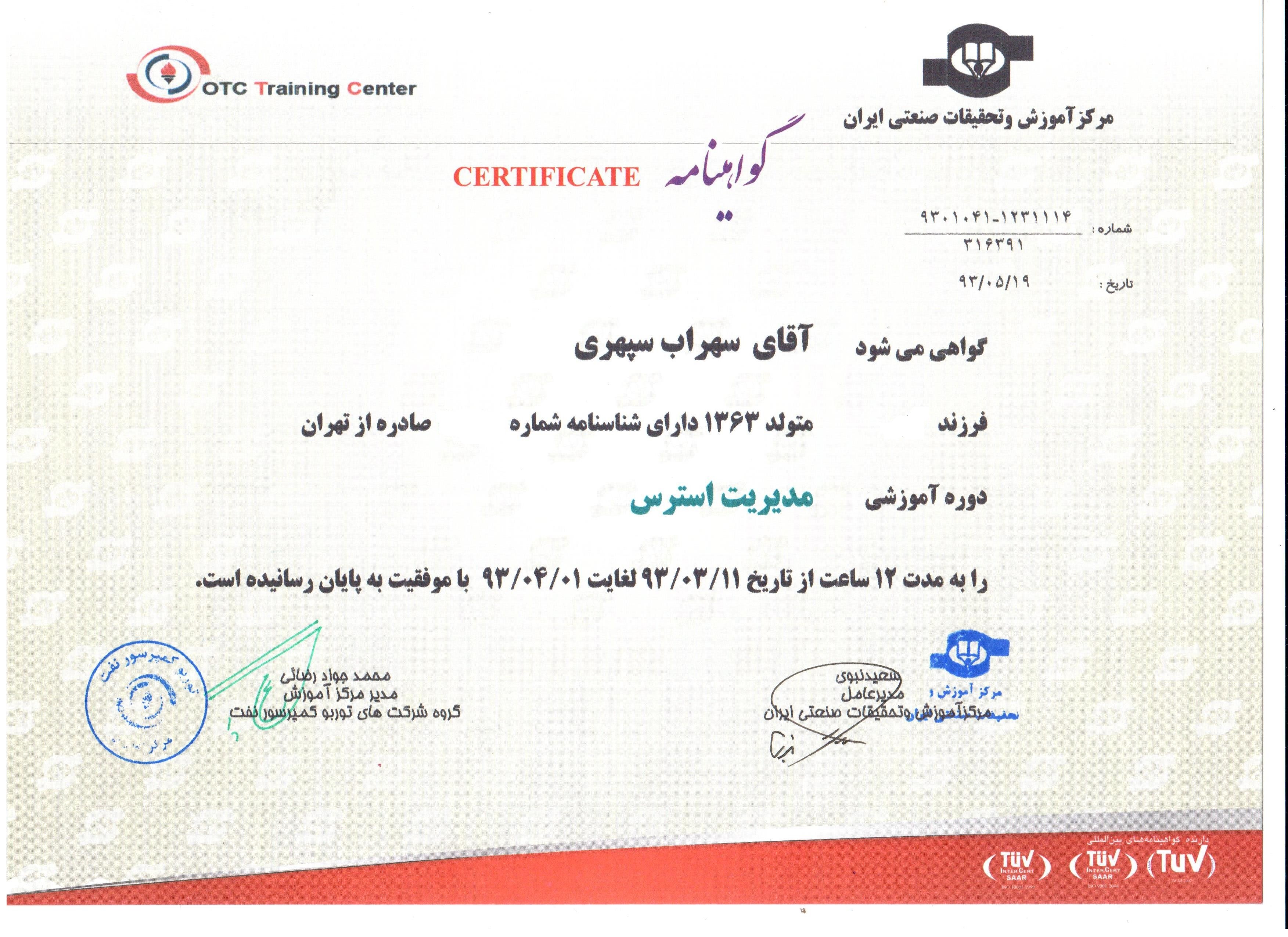 گواهینامه Network+