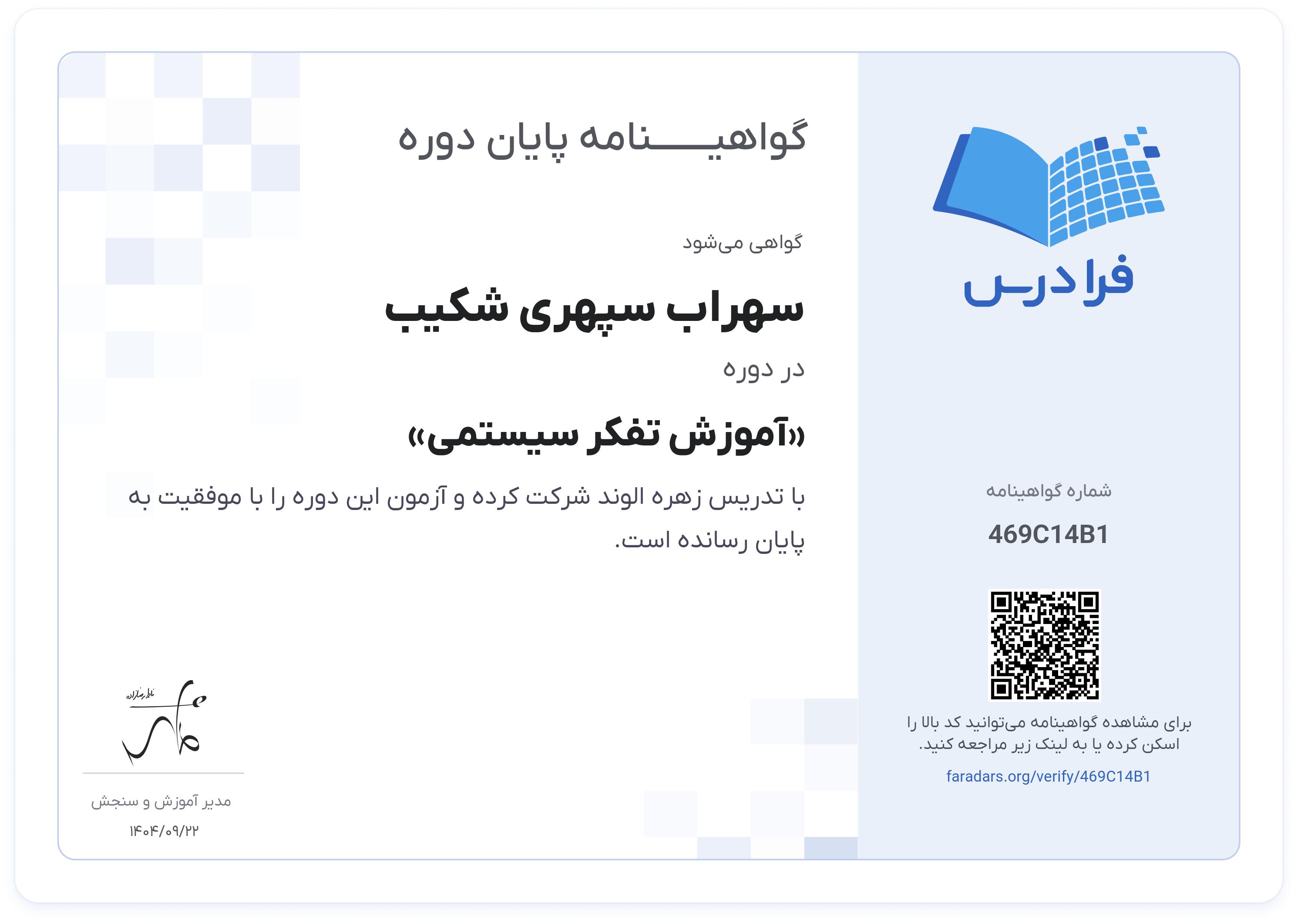 System_Think_certificate